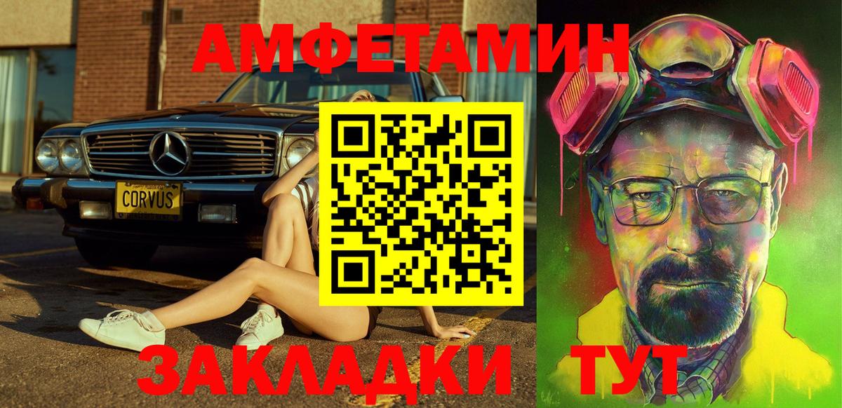 Южно-Сахалинск  Amphetamine VHQ  Вход с VPN 