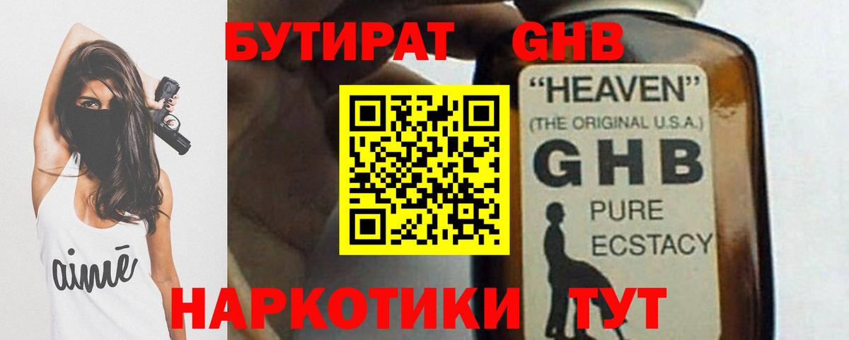 БУТИРАТ жидкий экстази Южно-Сахалинск