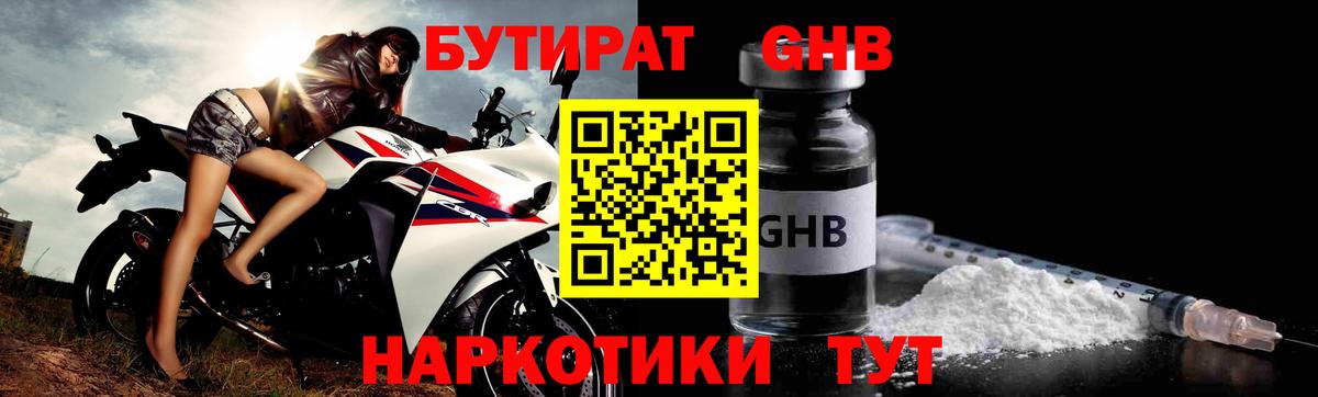 Бутират вода  Вход с VPN  Южно-Сахалинск 