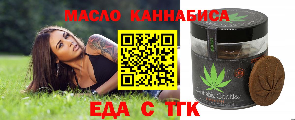 Южно-Сахалинск  Печенье с ТГК конопля  Вход с VPN 