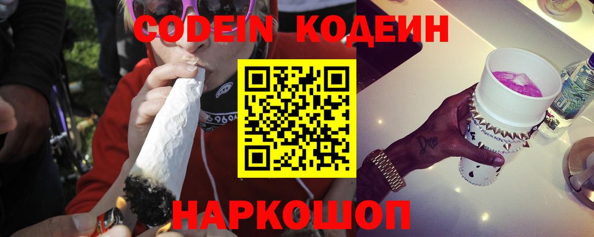 Кодеиновый сироп Lean напиток Lean (лин)  Вход с VPN  Южно-Сахалинск 