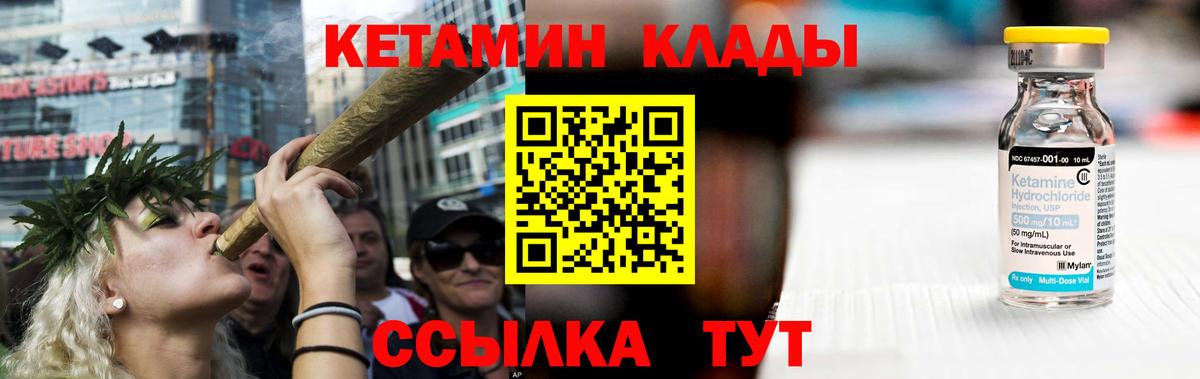 КЕТАМИН ketamine  Вход с VPN  Южно-Сахалинск 