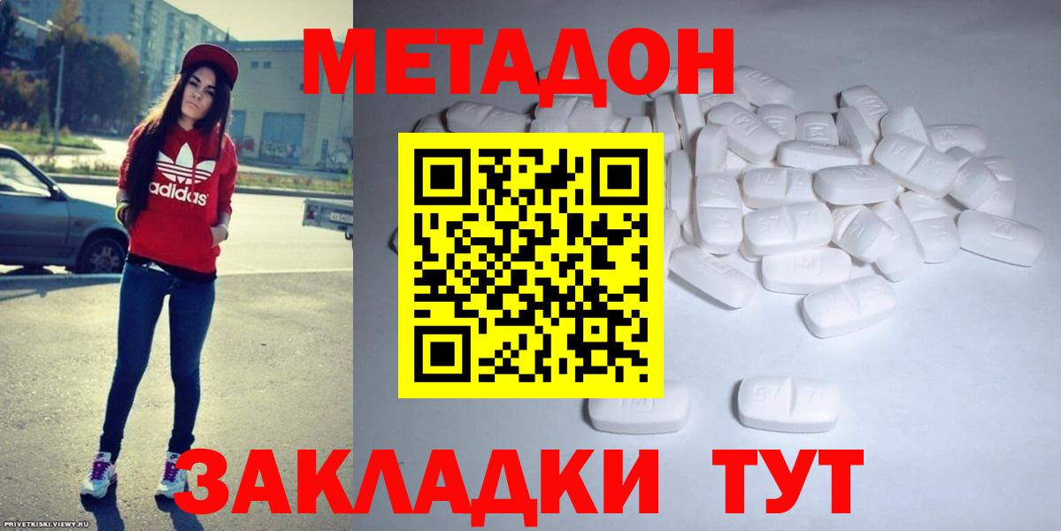 Метадон кристалл Южно-Сахалинск